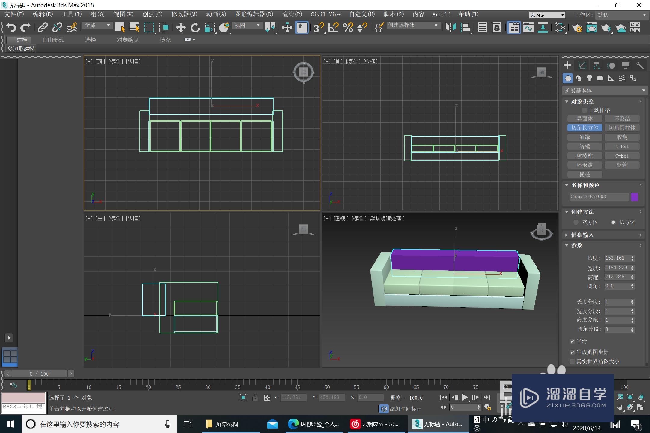 3Ds Max 组合沙发建模-制作沙发靠背