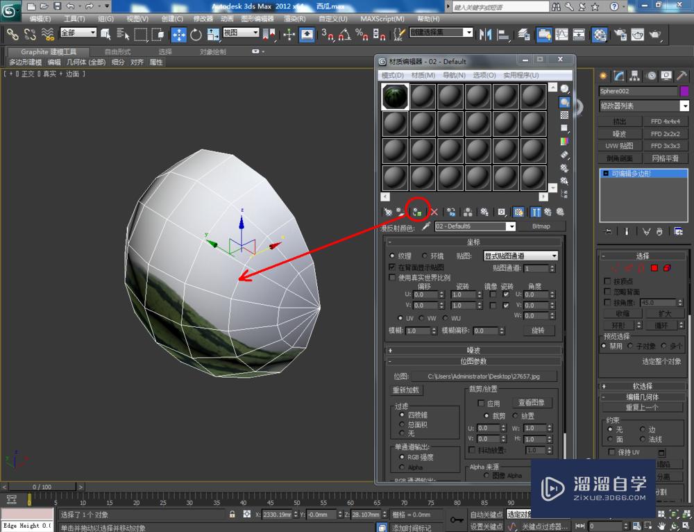 3DMax如何制作西瓜？