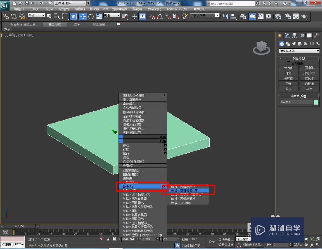 3DMax炒铲铲头模型制作教程