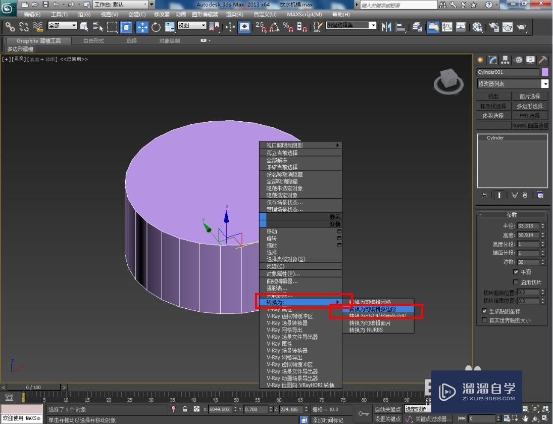 3DMax饮水机桶盖模型制作教程