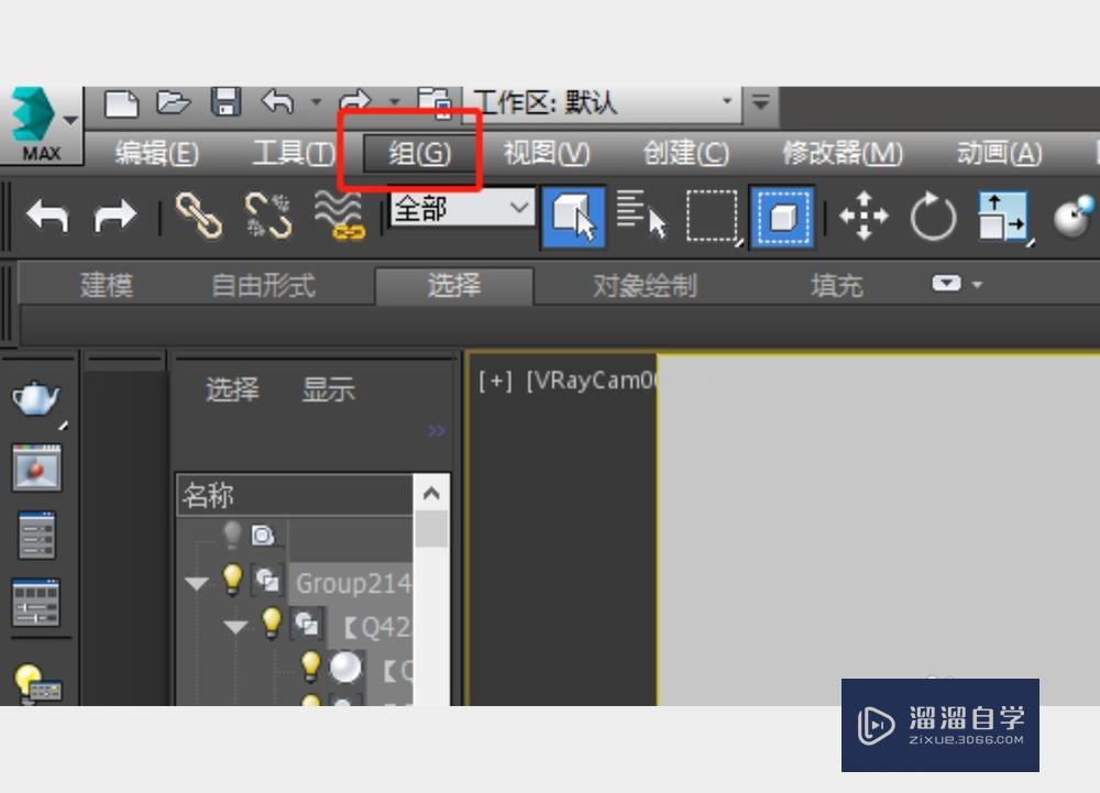 3DMax怎么解组和全部解组？