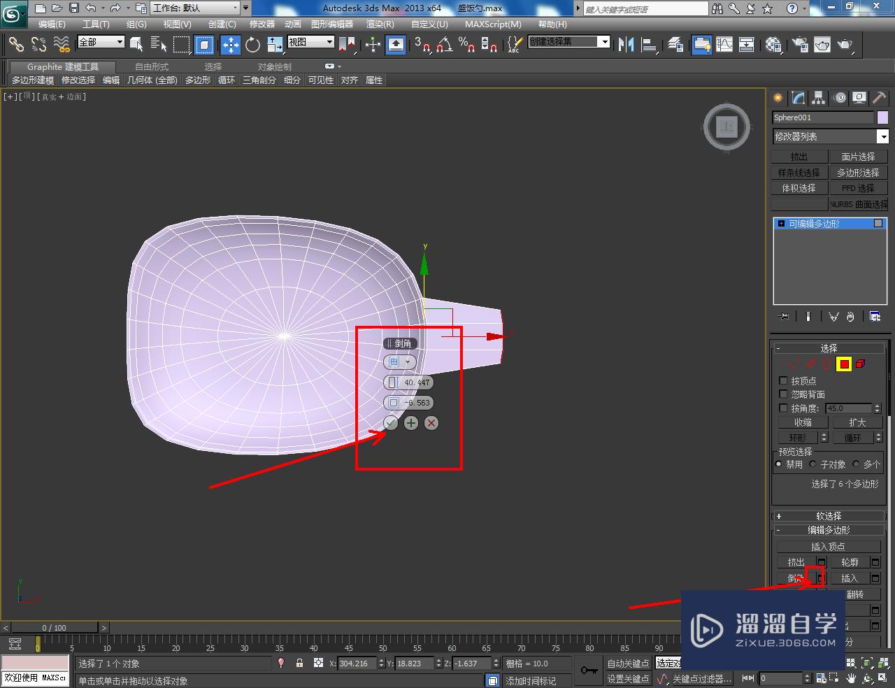 3DMax米饭勺模型制作教程