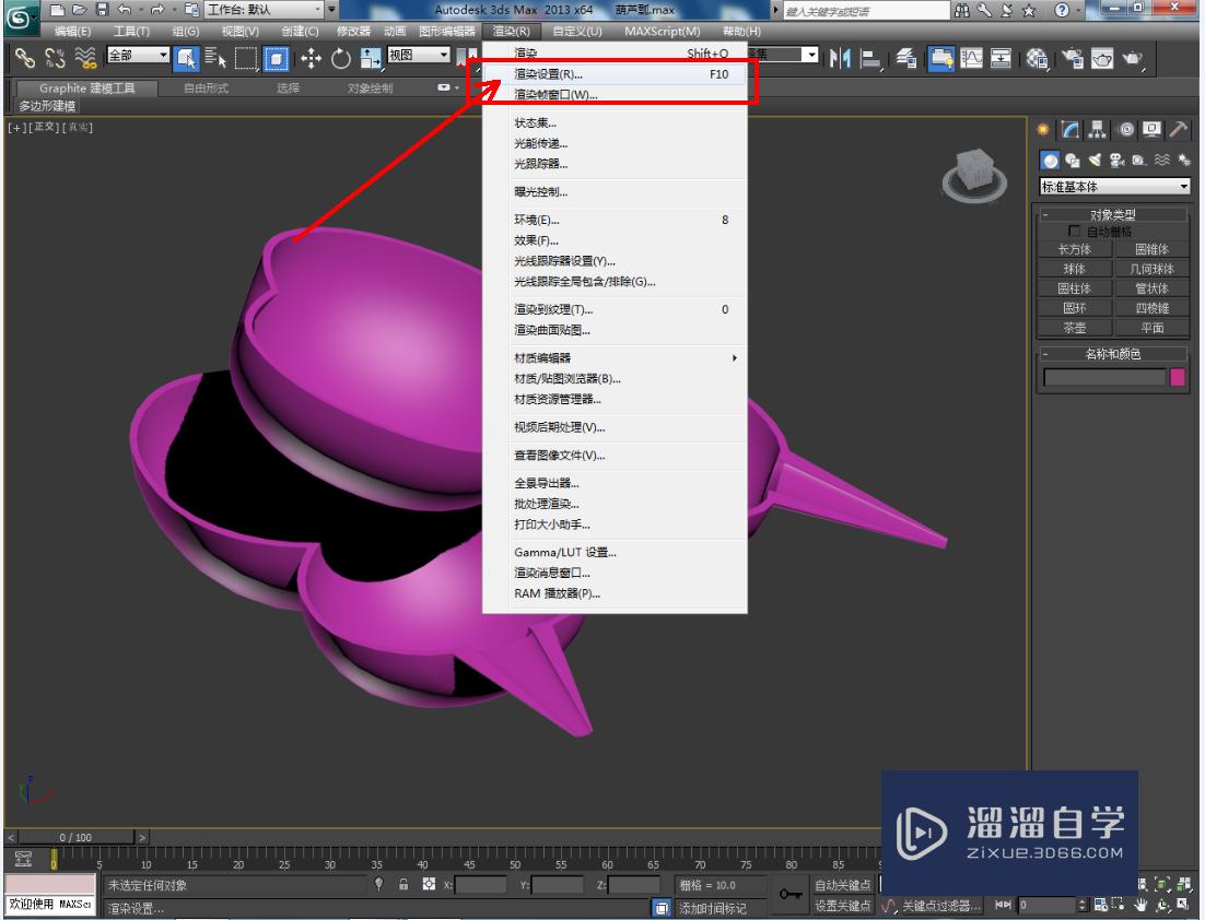 3DMax葫芦水瓢材质设置教程