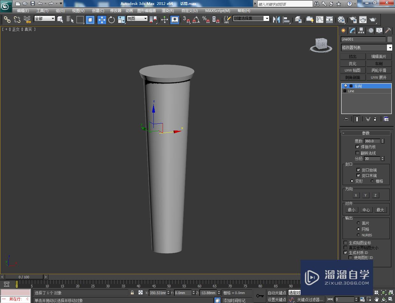 3DMax话筒教程