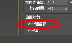 3DSMax如何设置环形波的曲面参数？