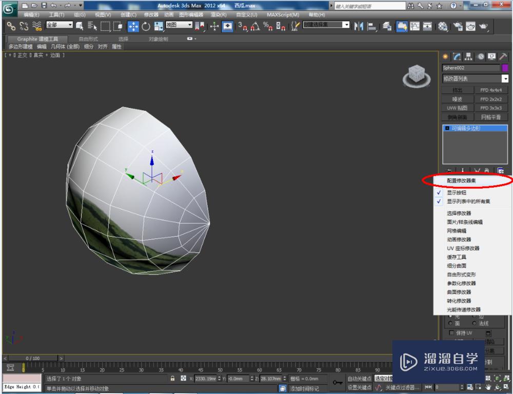 3DMax如何制作西瓜？