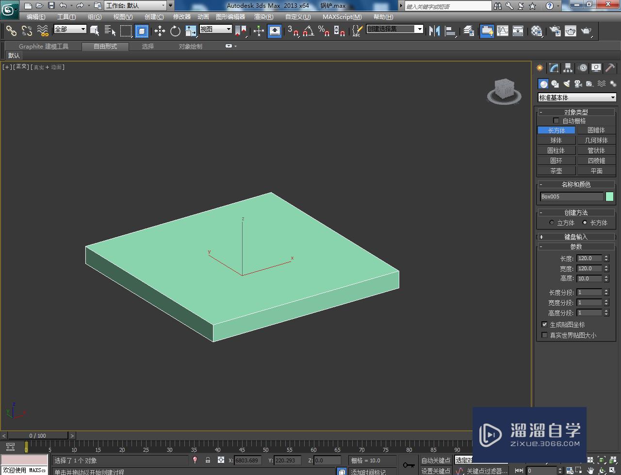 3DMax炒铲铲头模型制作教程