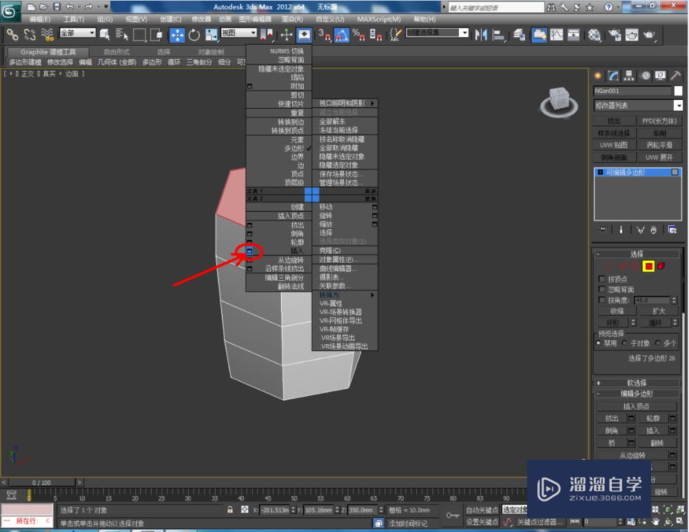 3DMax如何使用编辑多边形切角？