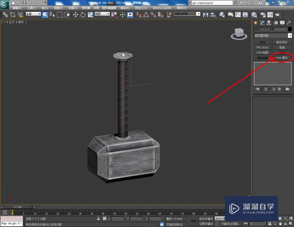 3DMax如何制作雷神锤？