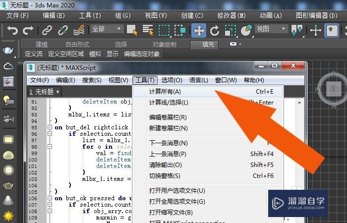 3DMax2020软件中如何编辑和运行ms脚本？