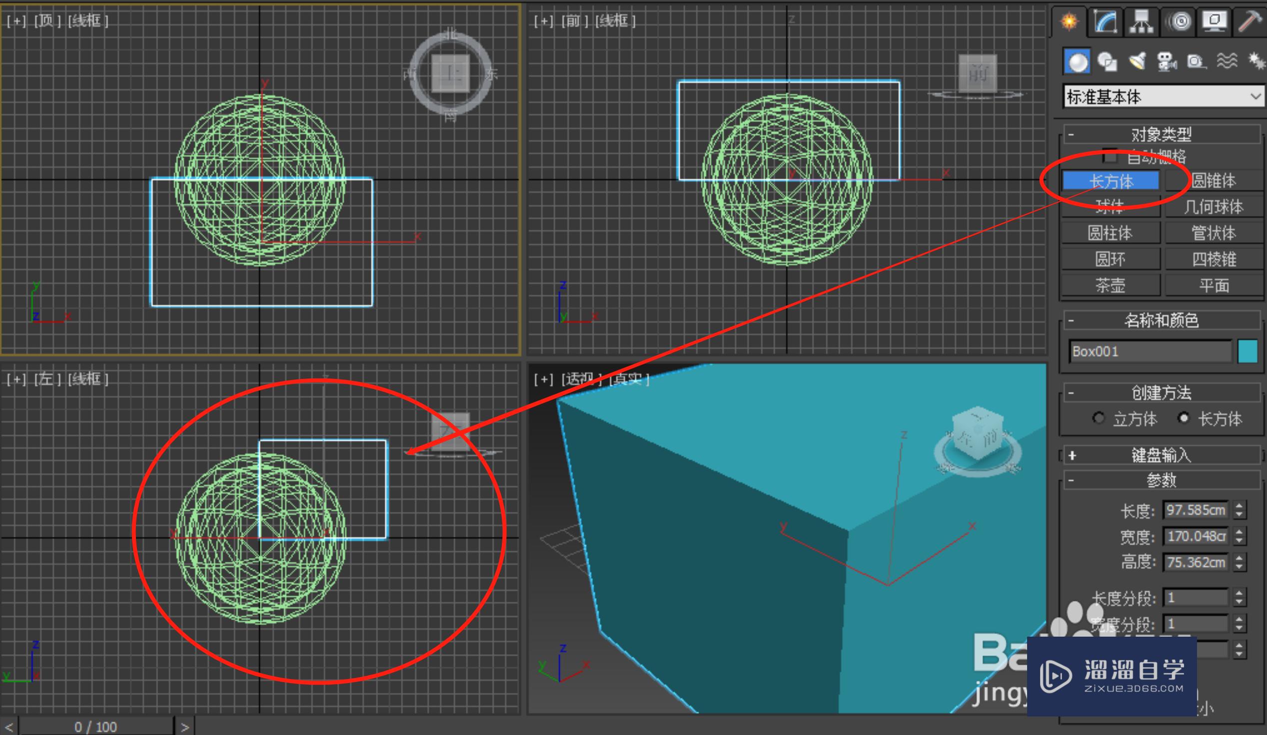 3DSMax如何画空心球壳？