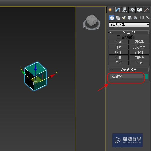 3DMax2016如何给新建模型命名？