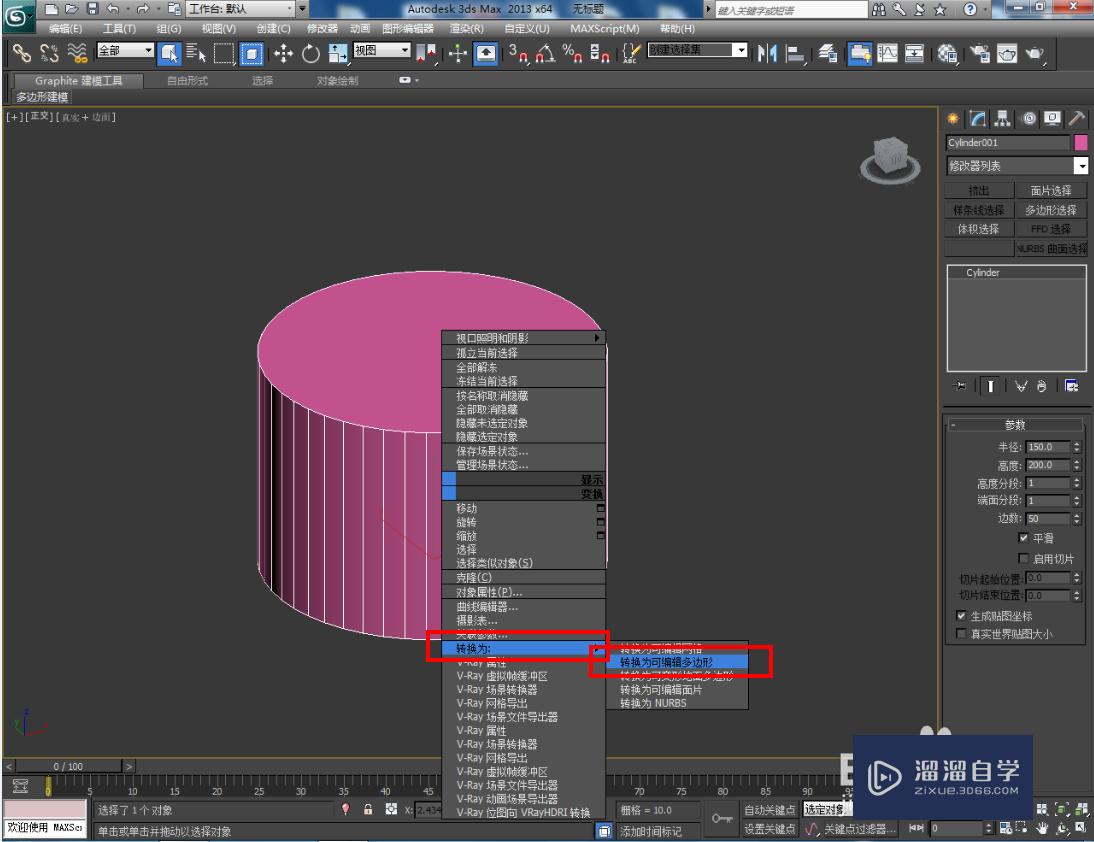 3DMax塑料水瓢瓢身模型制作教程