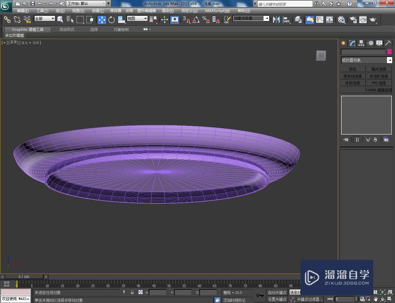 3DMax瓷浅盘模型制作教程