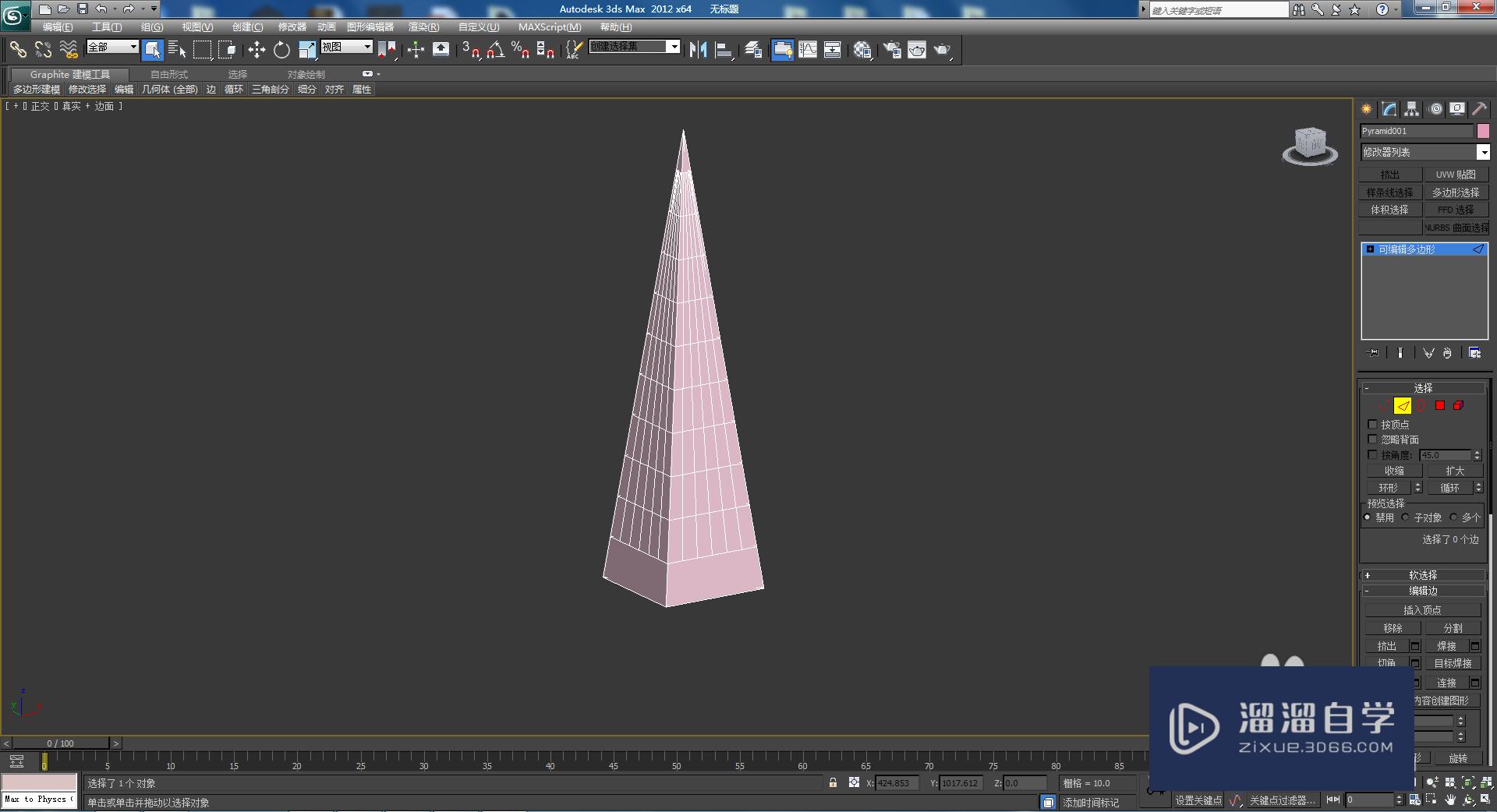 3DMax模型边连接教程