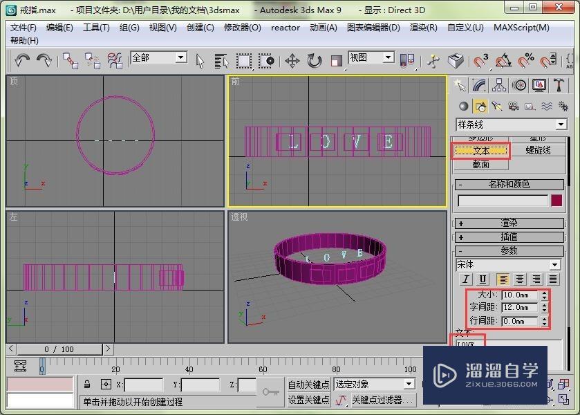 如何用3DMax做出一枚戒指？