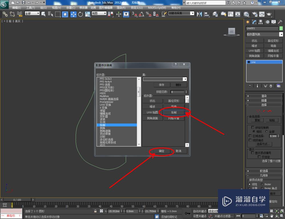 3DMax如何制作梨？