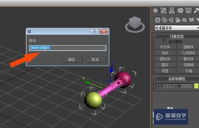 3DMax中如何创建好看的分子链模型？