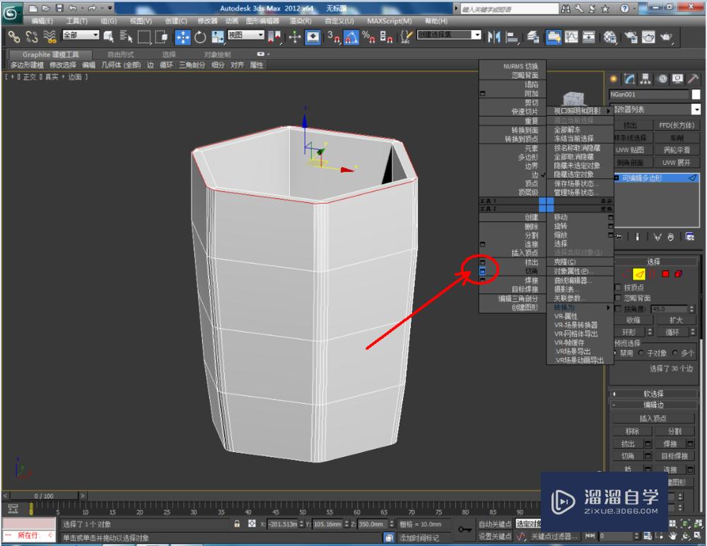 3DMax如何使用编辑多边形切角？