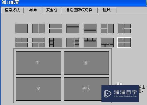<esred>3</esred><esred>D</esred><esred>s</esred> <esred>Max</esred>中视口布局<esred>设置</esred><esred>步骤</esred>