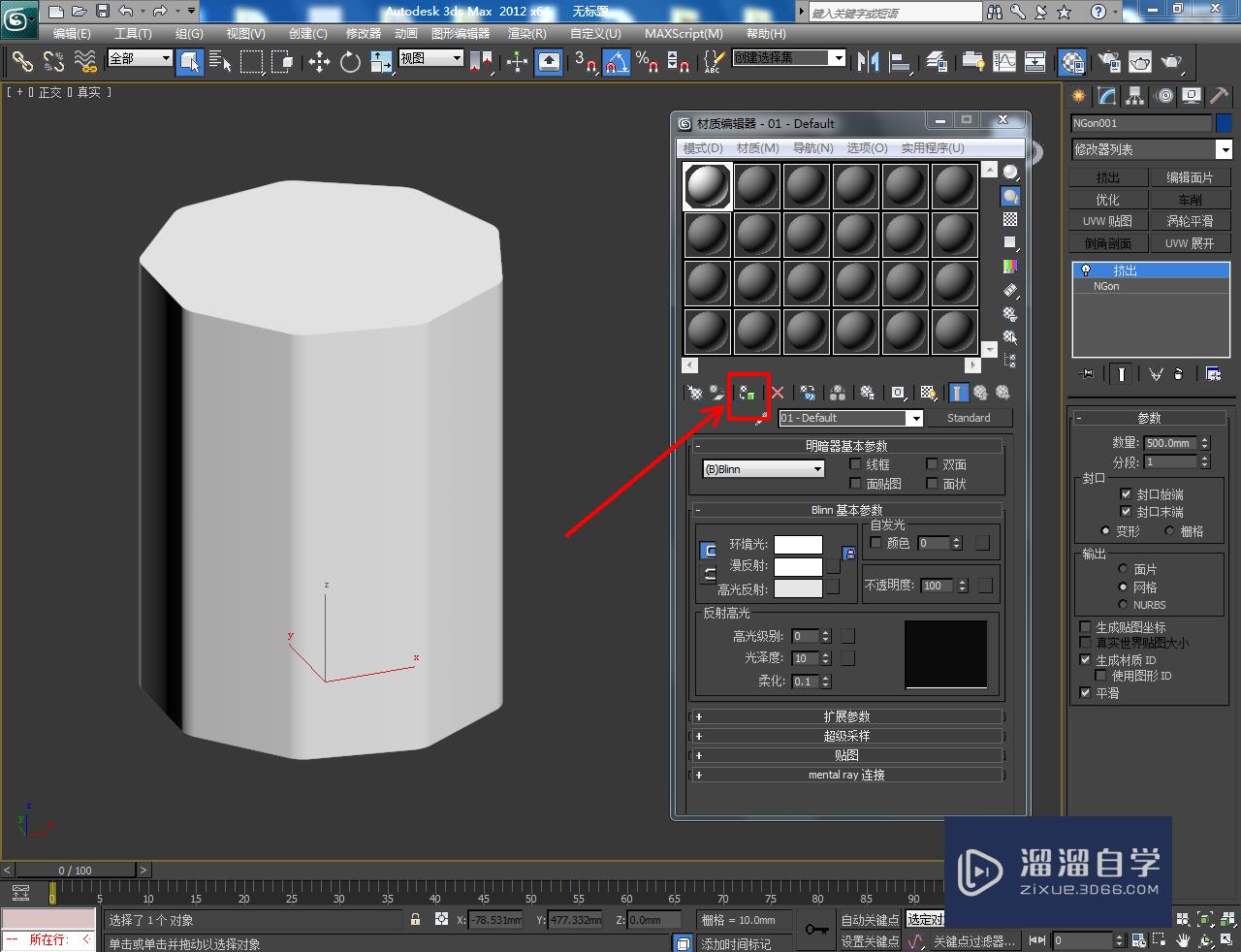 3dmax如何製作圓角九邊形?_溜溜自學網