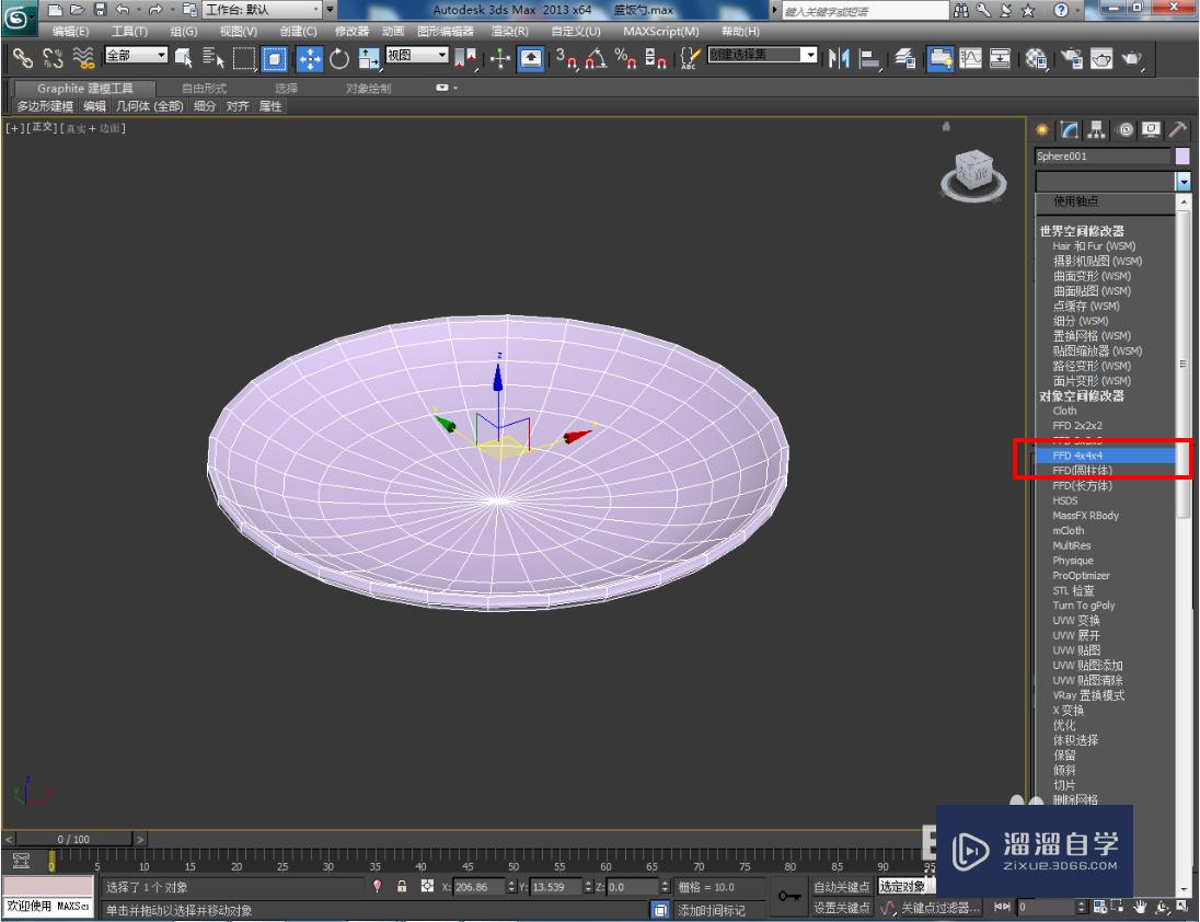 3DMax米饭勺模型制作教程