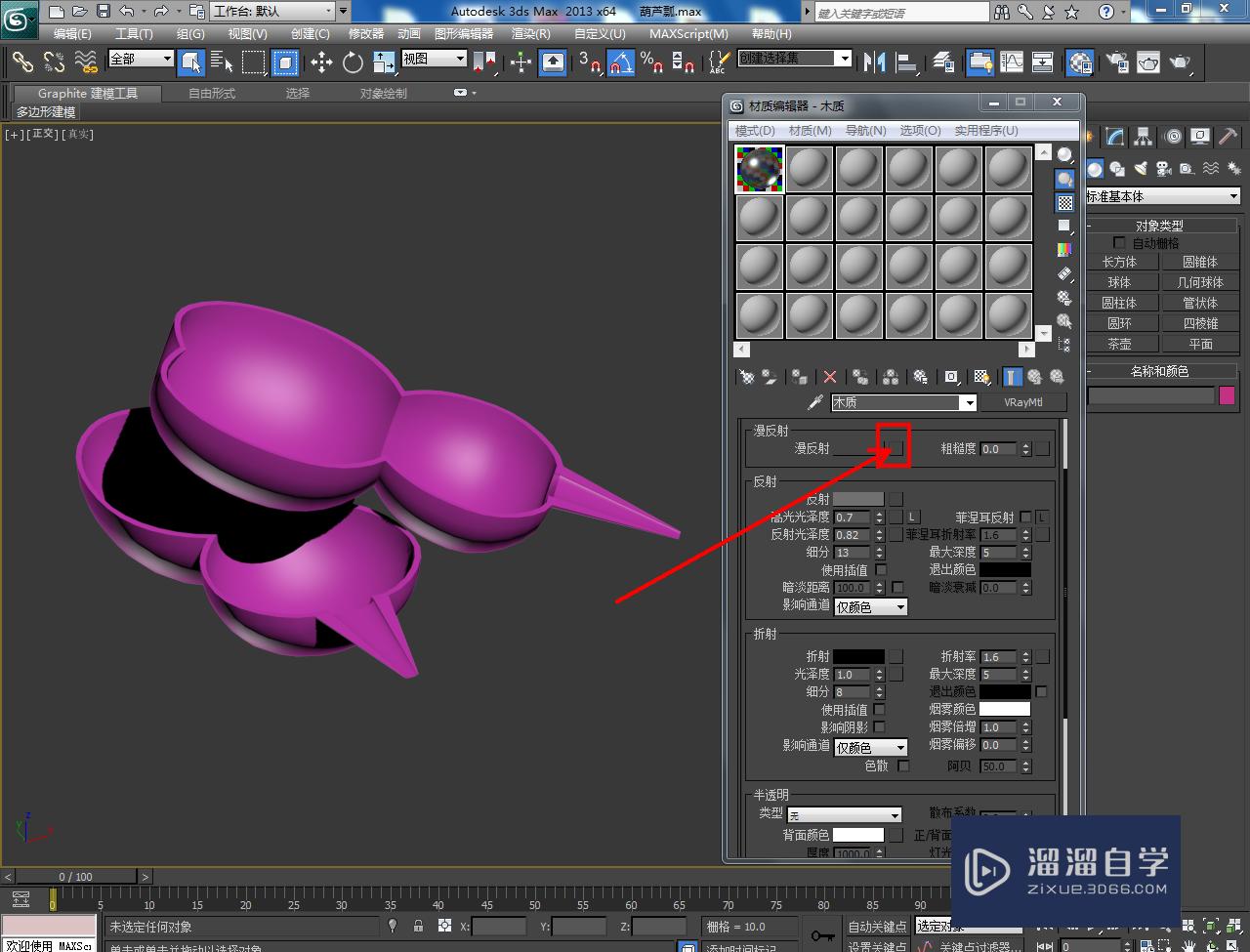 3DMax葫芦水瓢材质设置教程