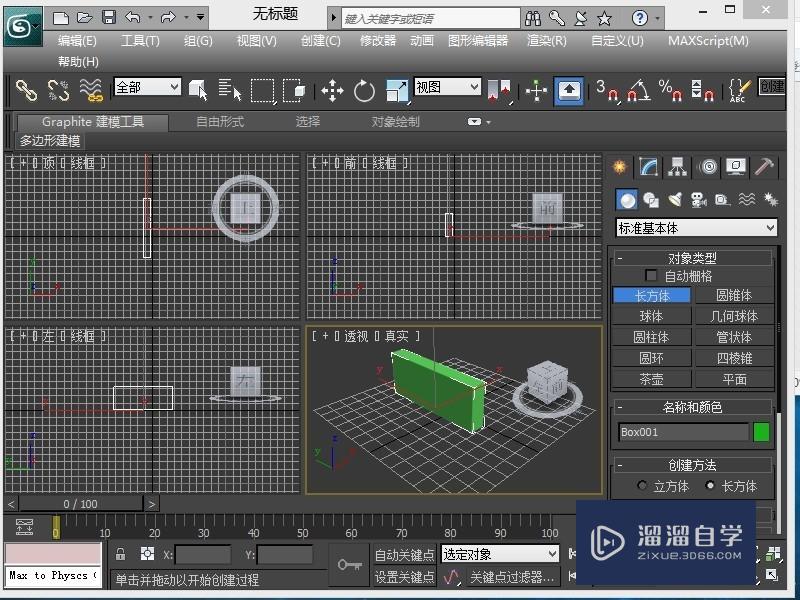 <esred>3</esred><esred>D</esred><esred>s</esred> <esred>Max</esred>怎么<esred>创建</esred><esred>三</esred><esred>维</esred><esred>实体</esred><esred>模型</esred>？