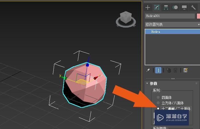 3DMax2020软件中如何修改异面体模型？