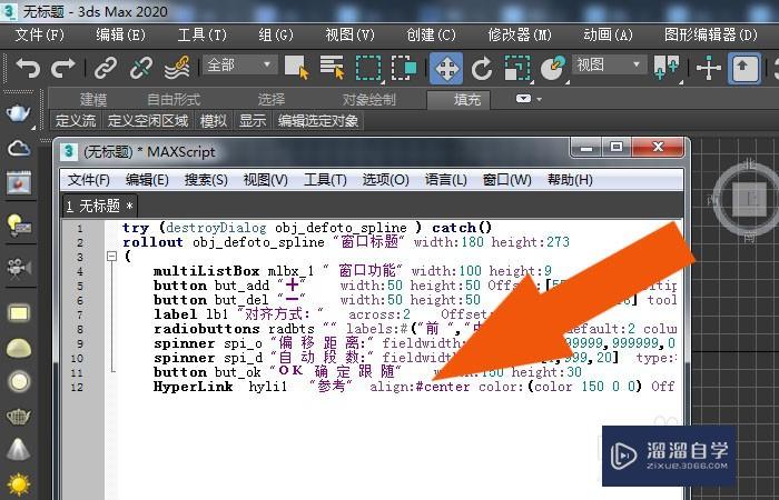 3DMax2020软件中如何编辑和运行ms脚本？