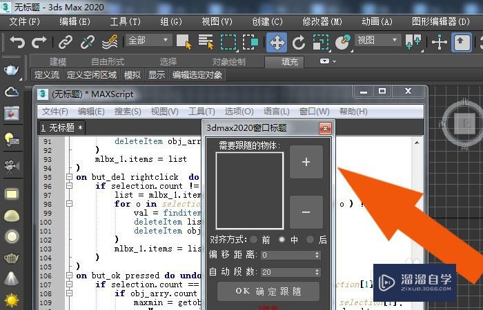 3DMax2020软件中如何编辑和运行ms脚本？