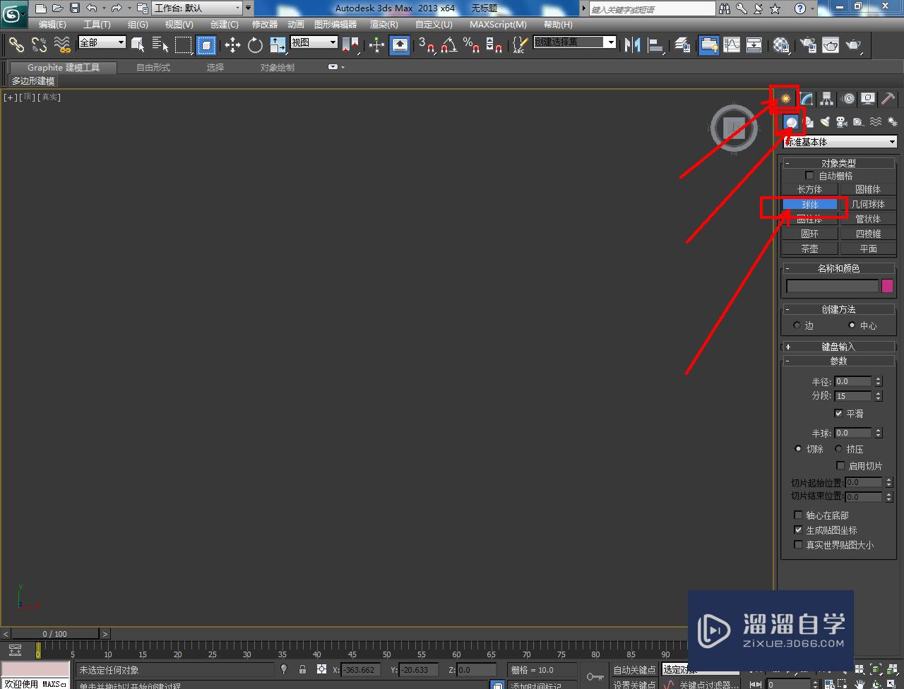 3DMax米饭勺模型制作教程