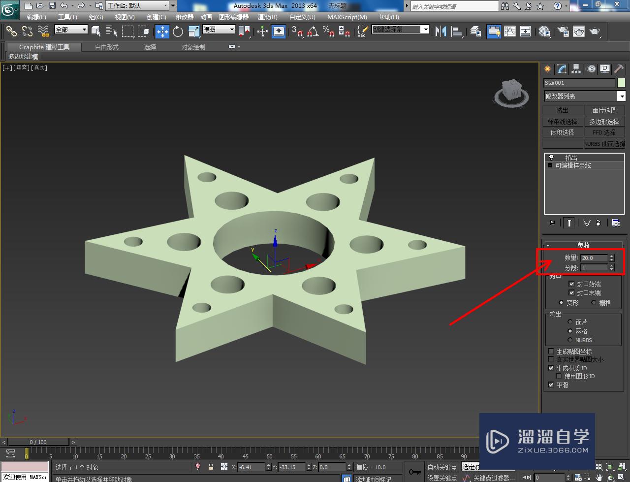 3DMax镂空星形制作教程