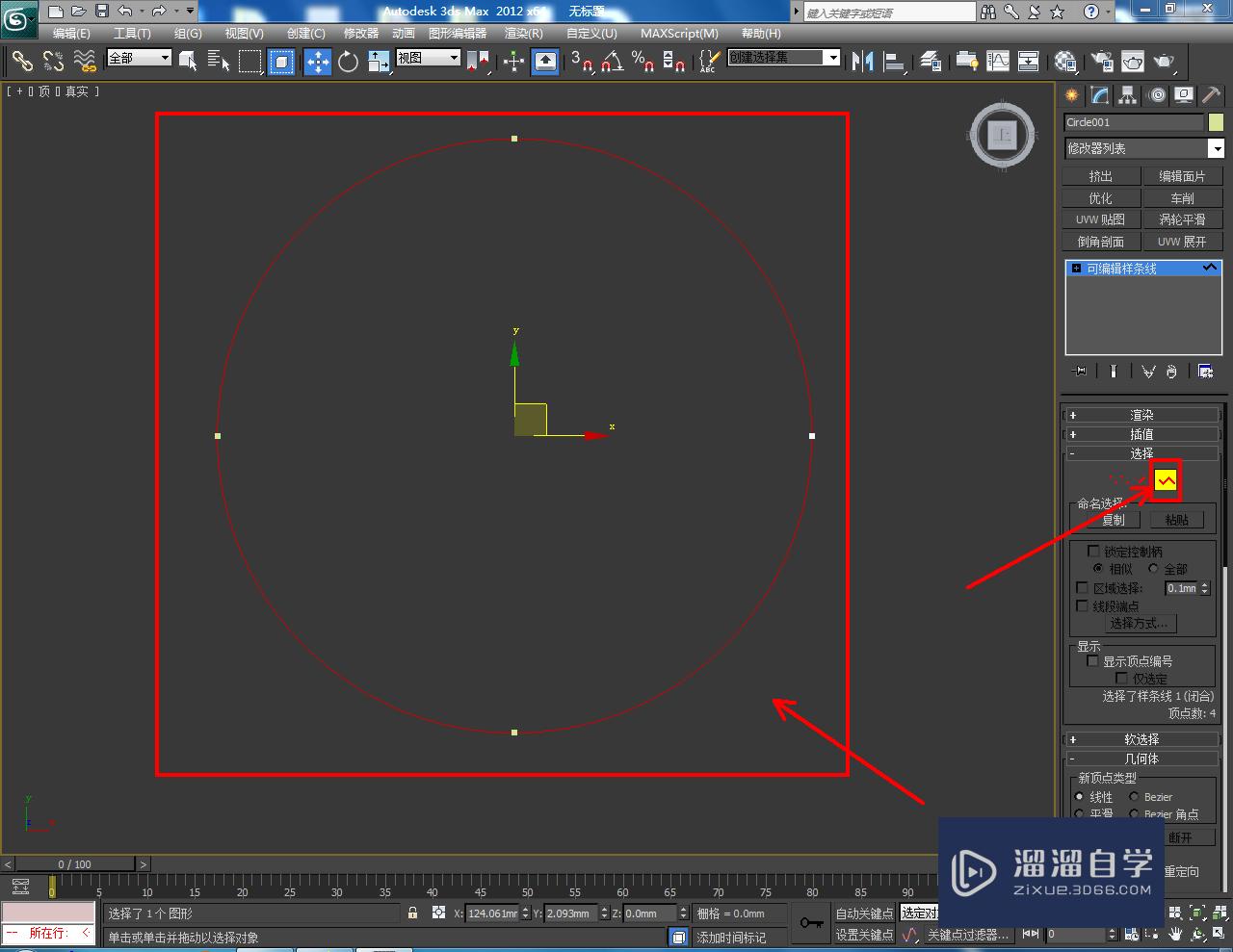 3DMax话筒教程