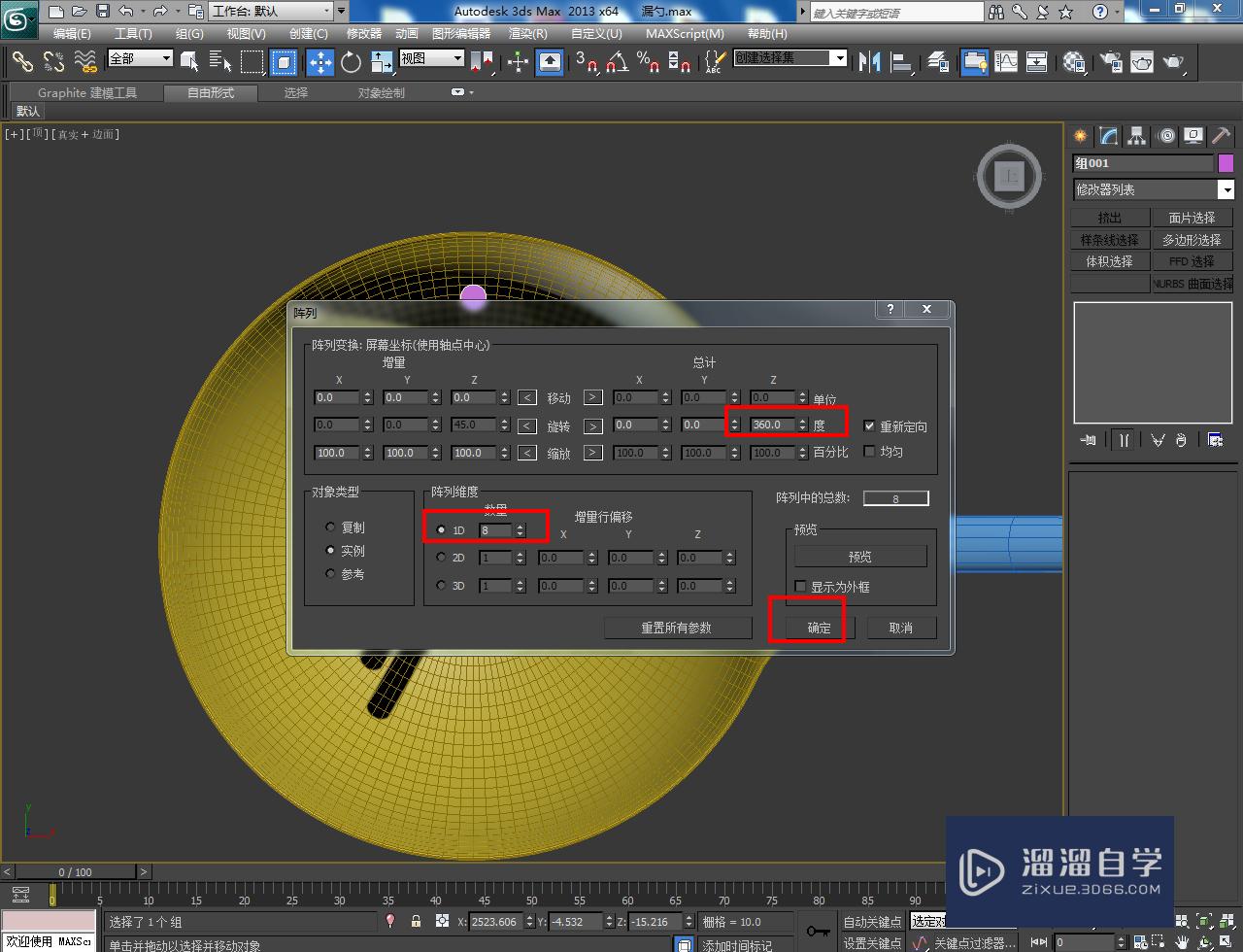 3DMax漏勺勺身开孔教程