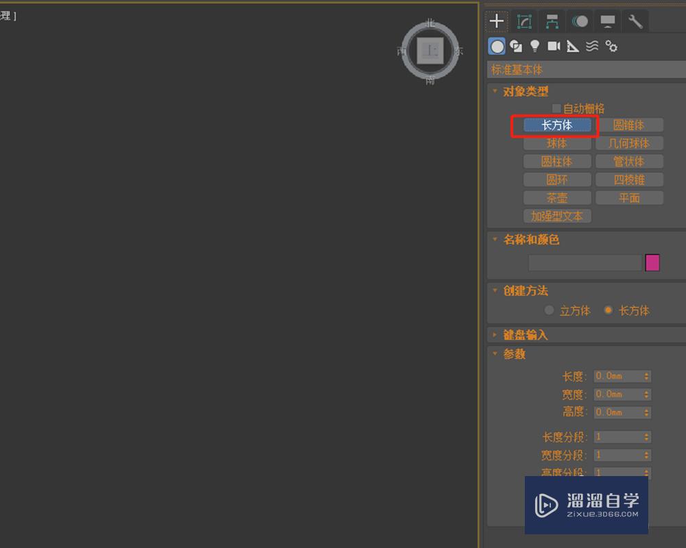 在3DMax软件场景中如何创建box？