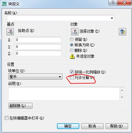 怎么把CAD图结成无法打散的块？