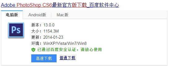 PhotoshopCS6怎么安装？