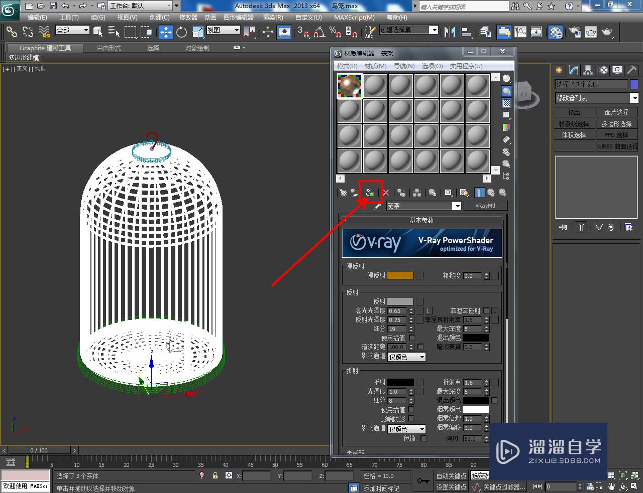 3DMax鸟笼材质设置教程