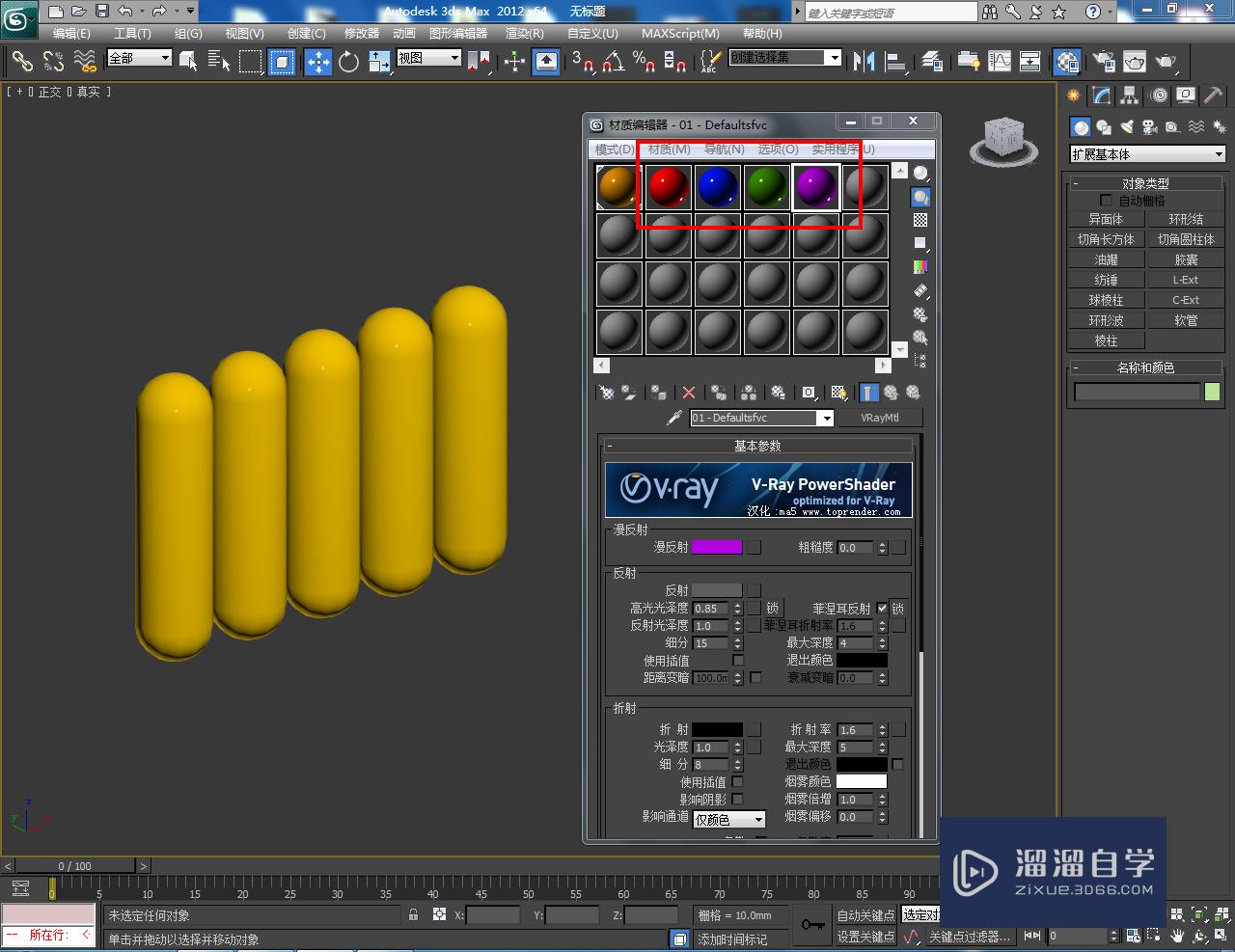 3DMax烤漆材质设置教程