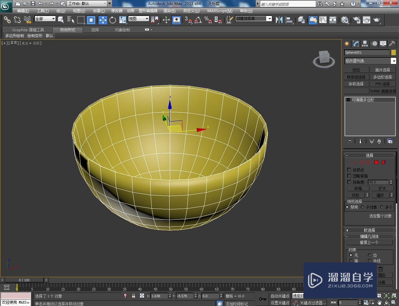 3DMax漏勺勺身模型制作教程