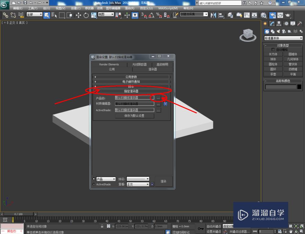 3DMax如何设置鸡翅木材质？