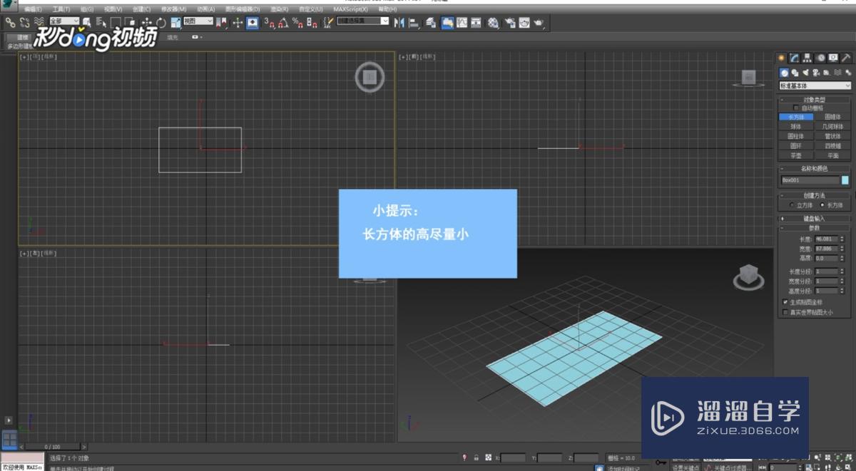 3DMax中如何使用凹凸贴图通道？