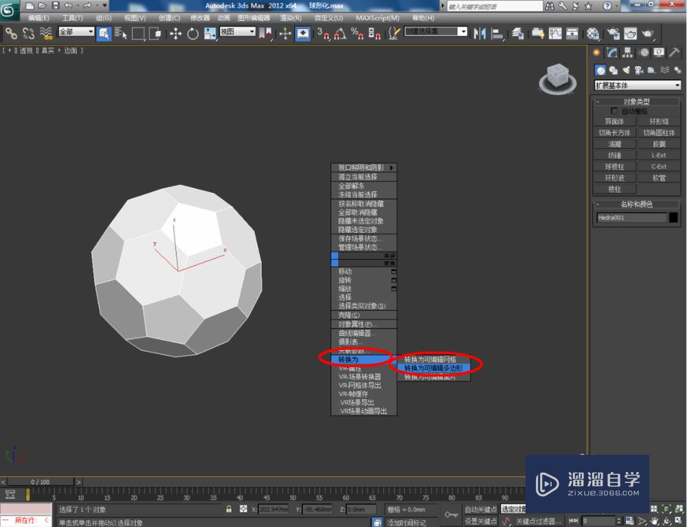 3DMax如何使用球形化？