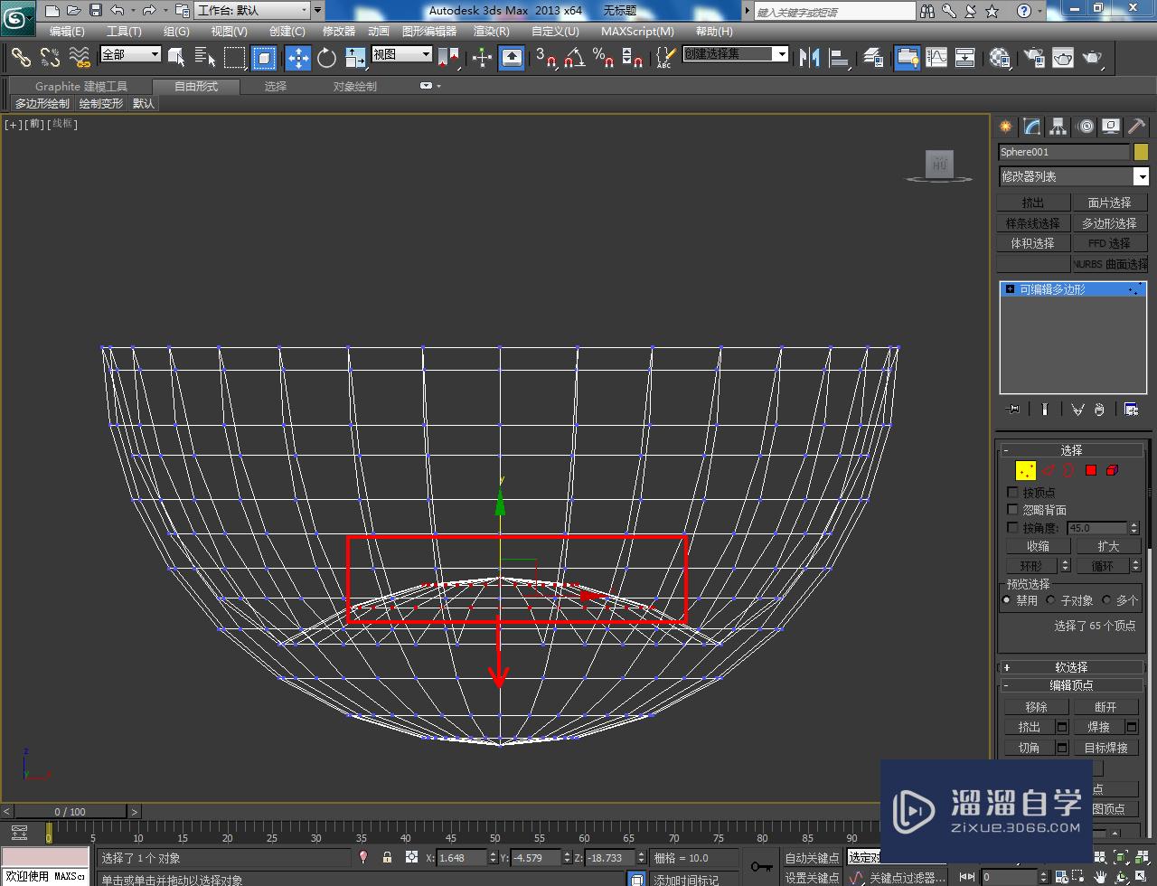 3DMax漏勺勺身模型制作教程