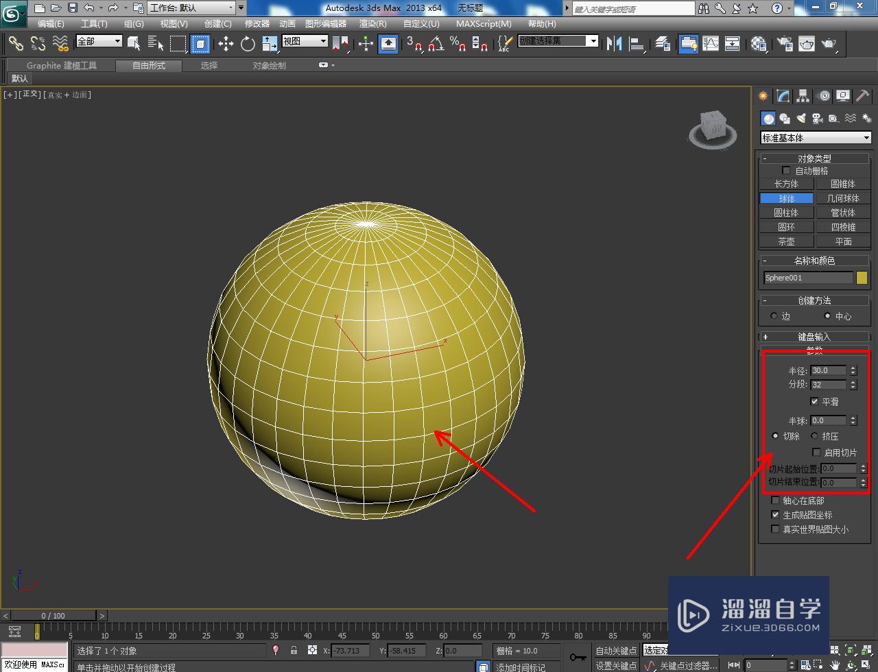 3DMax漏勺勺身模型制作教程