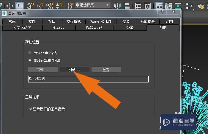 3DMax2020软件中怎样使用帮助文件？