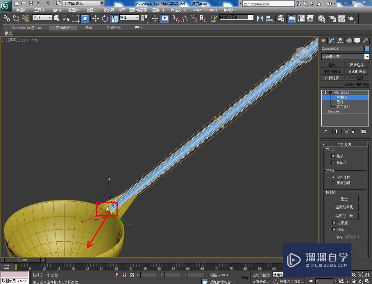 3DMax漏勺勺身模型制作教程