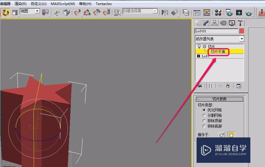 3DSMax切片制作顶部倾斜奖杯(补洞和放样辅助)