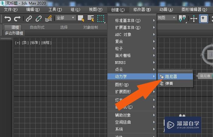 <esred>3</esred><esred>D</esred><esred>Max</esred><esred>2020</esred><esred>软件</esred><esred>中</esred><esred>如何</esred>修改阻尼器<esred>模型</esred>？